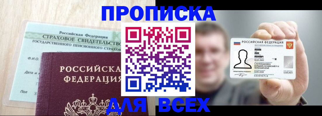 временная регистрация в Кяхте