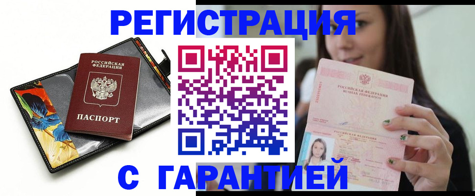 временная регистрация купить в Кяхте
