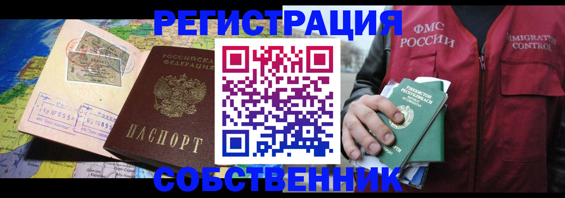 прописка для работы в Кяхте